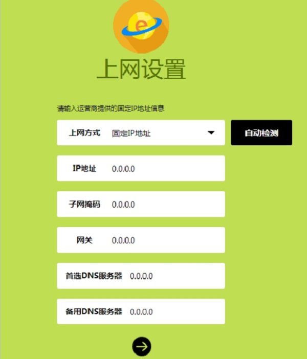 新版fast路由器“上網方式”選擇:固定IP地址