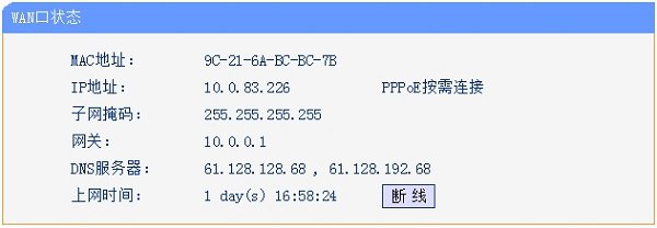 舊版fast路由器檢查設置是否成功