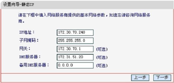 在舊版本fast路由器上填寫運營商提供的靜態IP參數