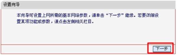 運行舊版本fast路由器的 設置向導