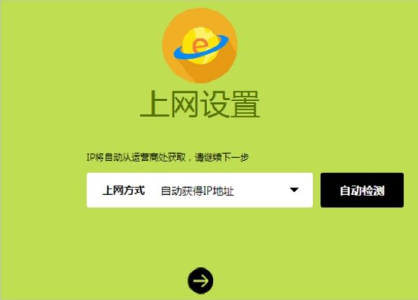 新版fast路由器“上網方式”選擇:自動獲得IP地址