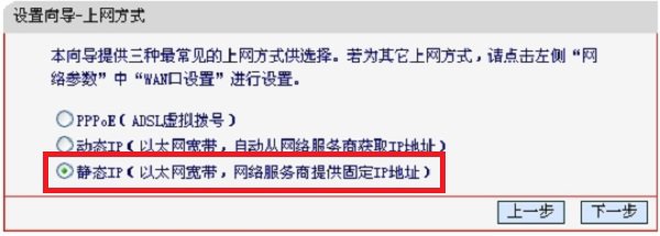 舊版本fast路由器的“上網方式”選擇:靜態IP