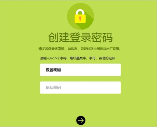 新版fast路由器,需要自己創建登錄密碼