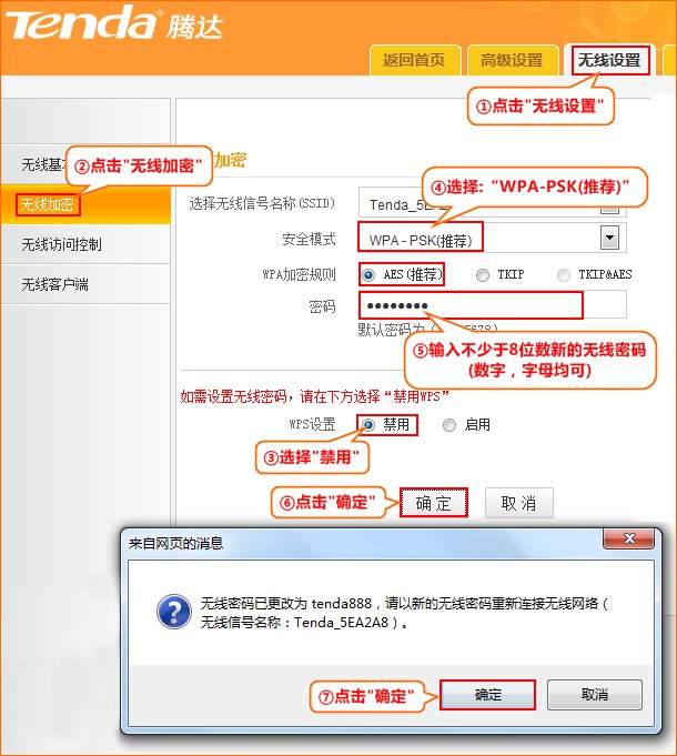 設置無線密碼