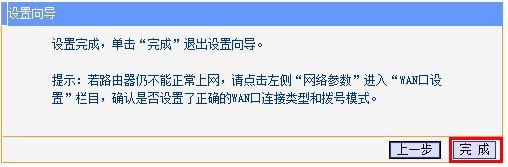 完成設置