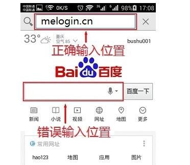 手機怎么進入melogin.cn登陸頁面